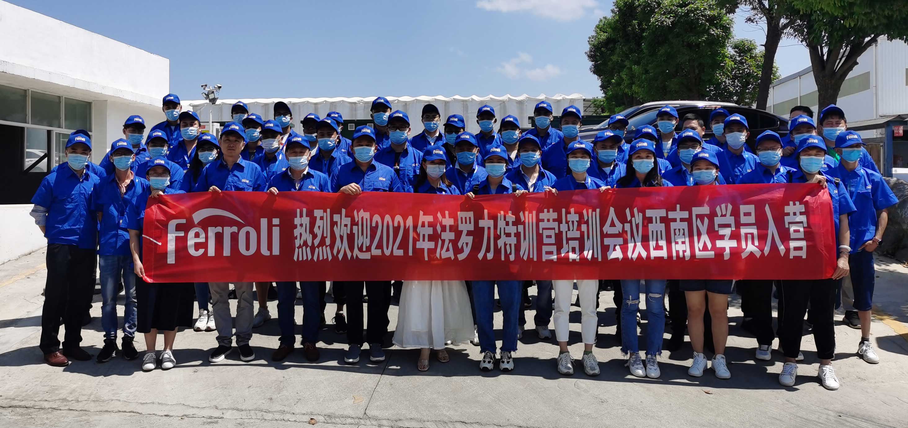 风雨兼程，赋能服务---记俄罗斯专享会特训营2021年西南区培训会议