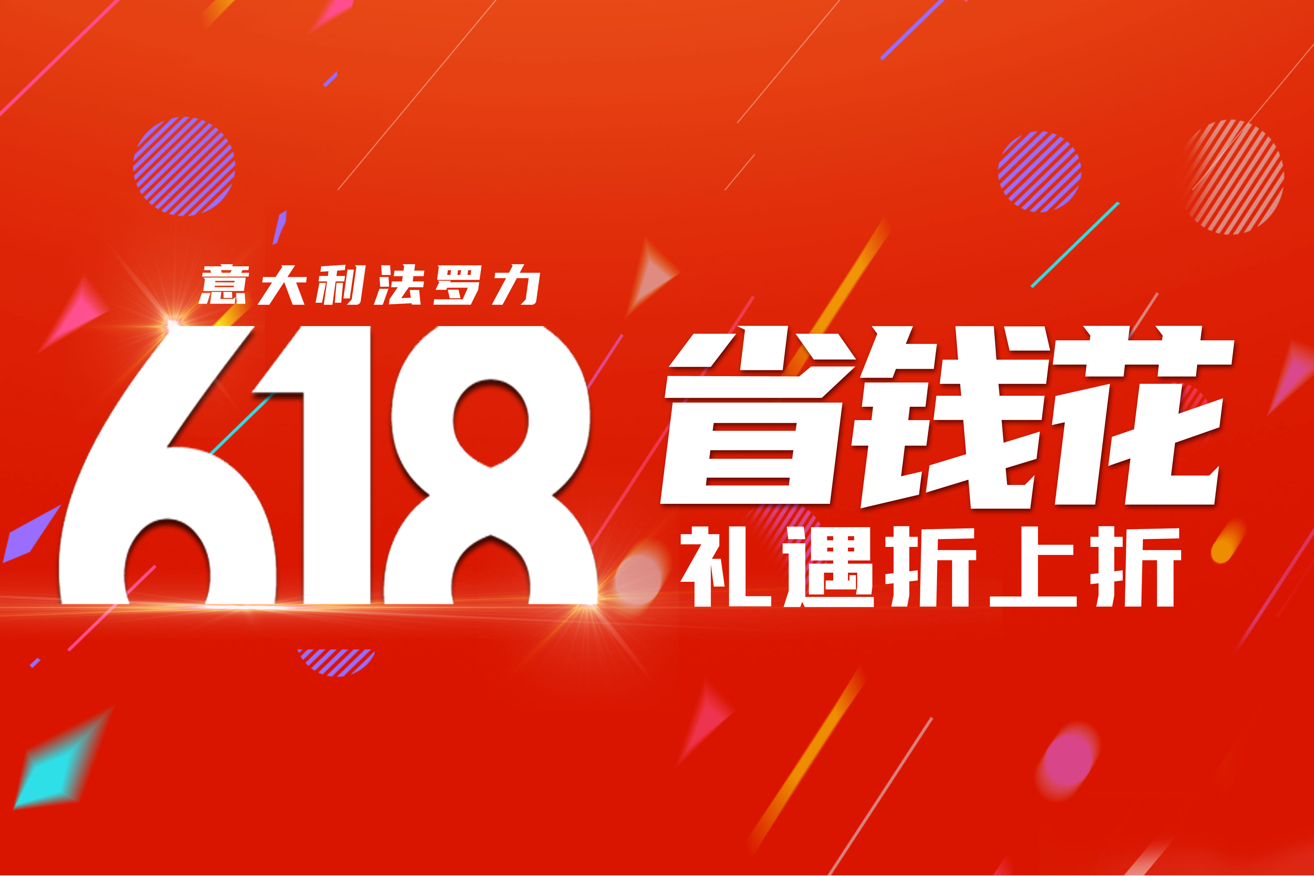 赢战618 | 俄罗斯专享会年中狂欢活动火热进行中